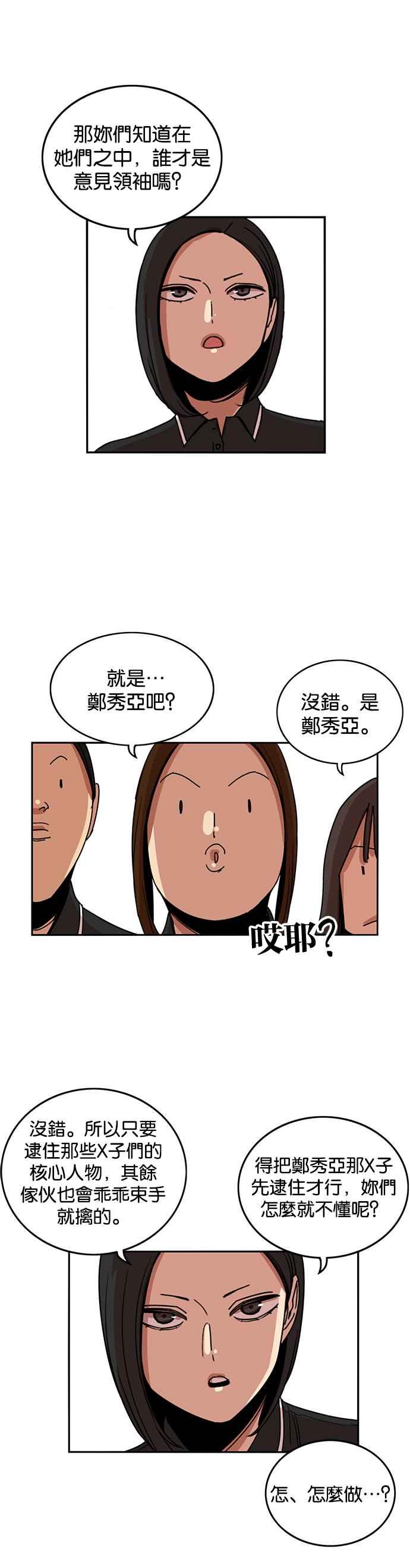 妹力大头兵 - 第222话 - 第32张图