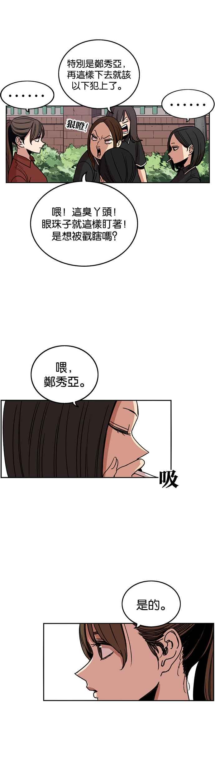 妹力大头兵 - 第222话 - 第26张图