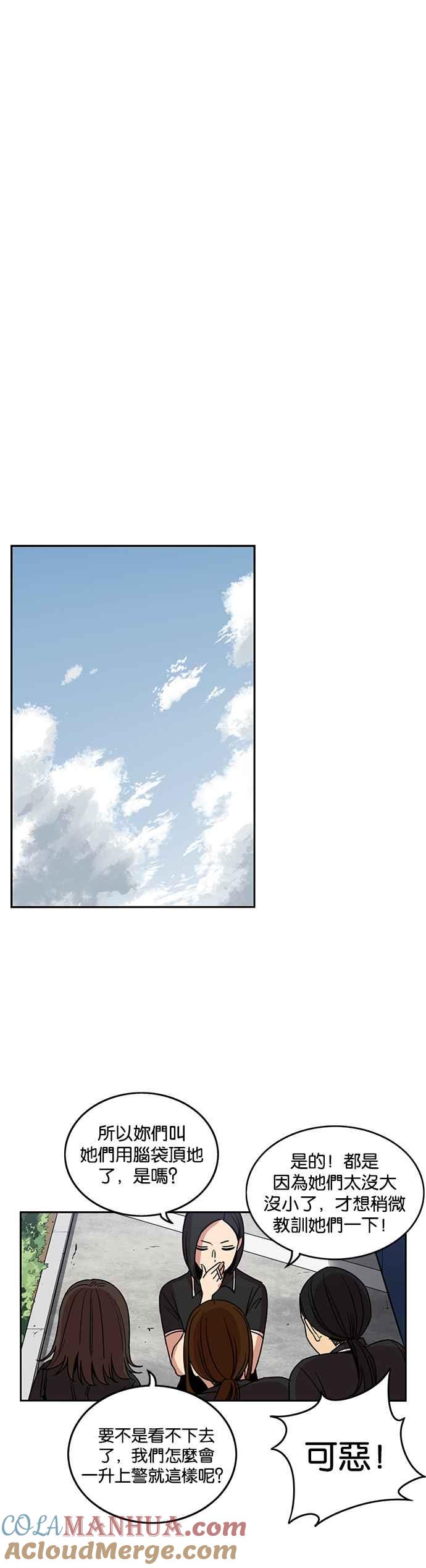 妹力大头兵 - 第222话 - 第25张图