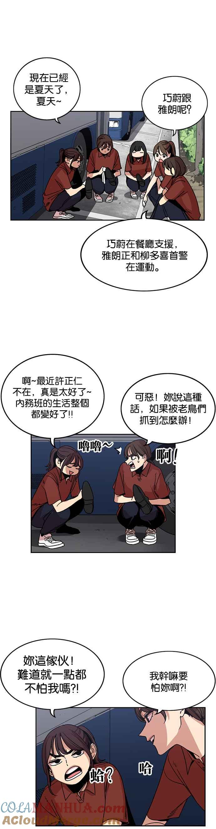 妹力大头兵 - 第222话 - 第11张图