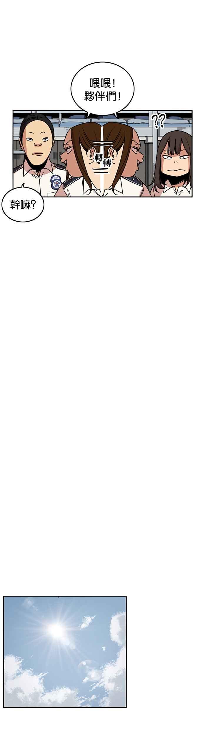 妹力大头兵 - 第222话 - 第10张图