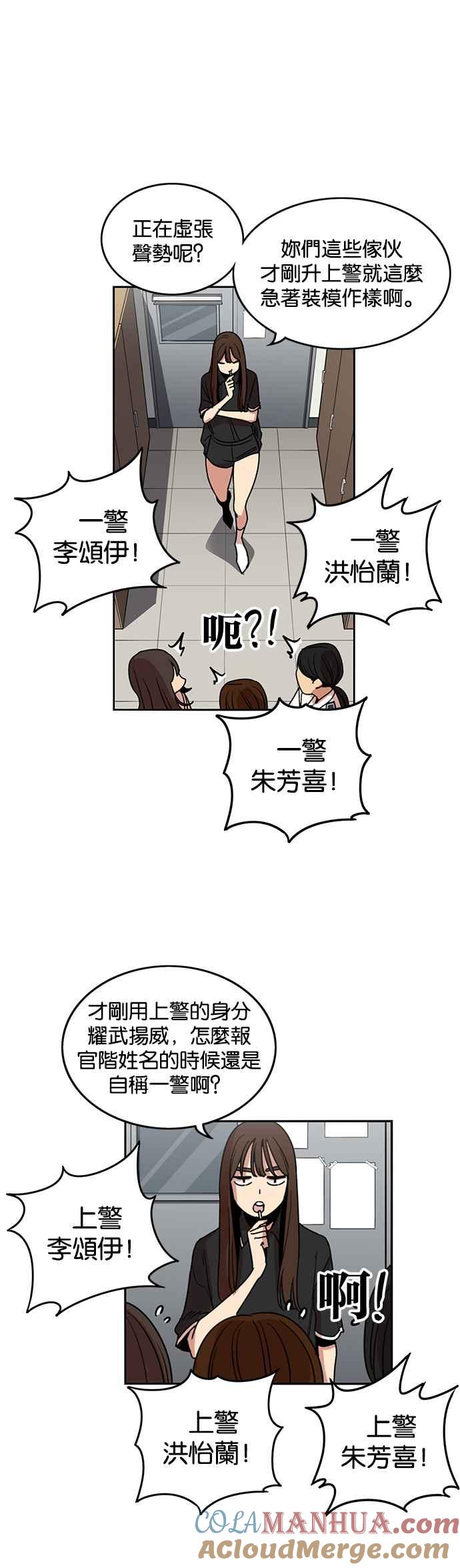 妹力大头兵 - 第222话 - 第5张图