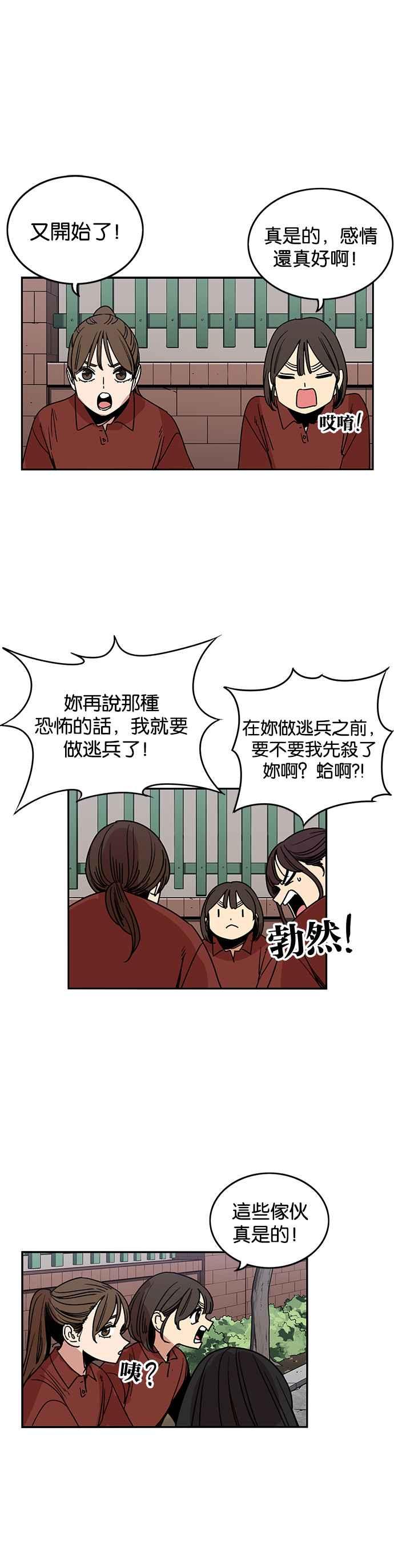 妹力大头兵 - 第222话 - 第12张图