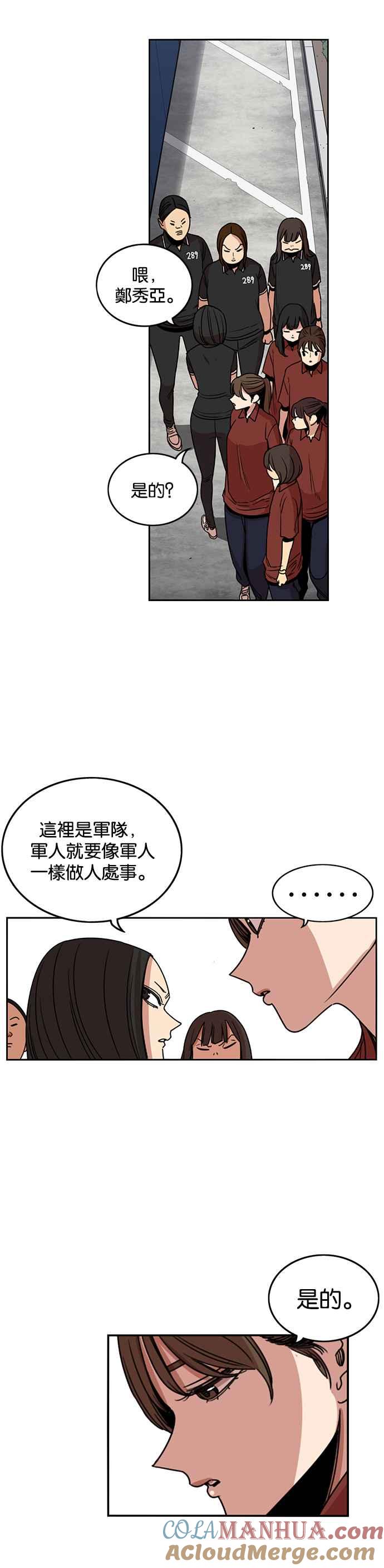 妹力大头兵 - 第222话 - 第29张图