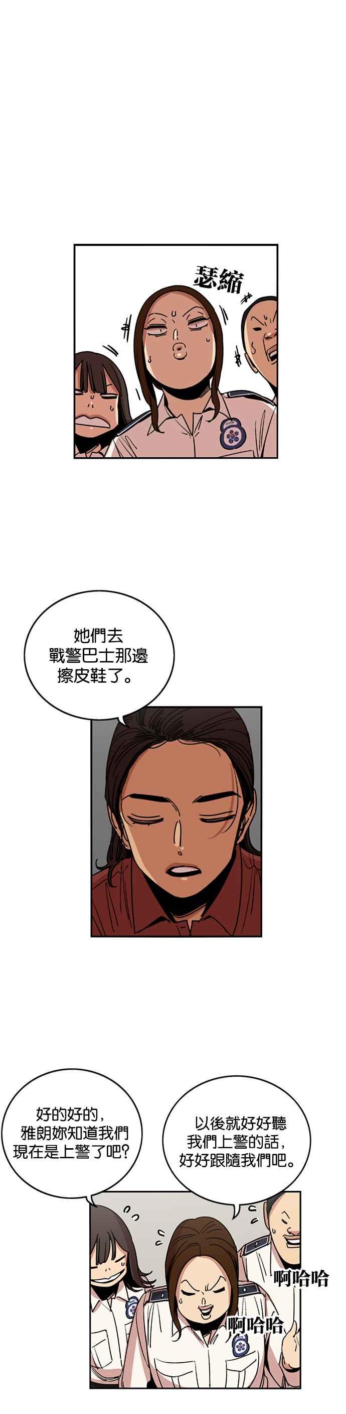 妹力大头兵 - 第222话 - 第4张图