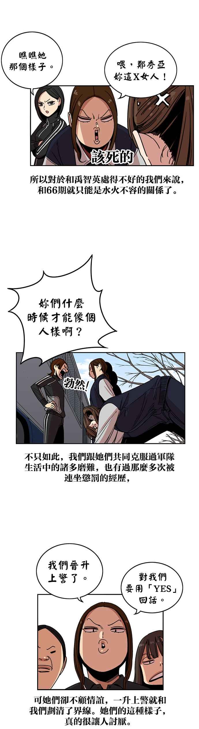 妹力大头兵 - 第223话 - 第8张图