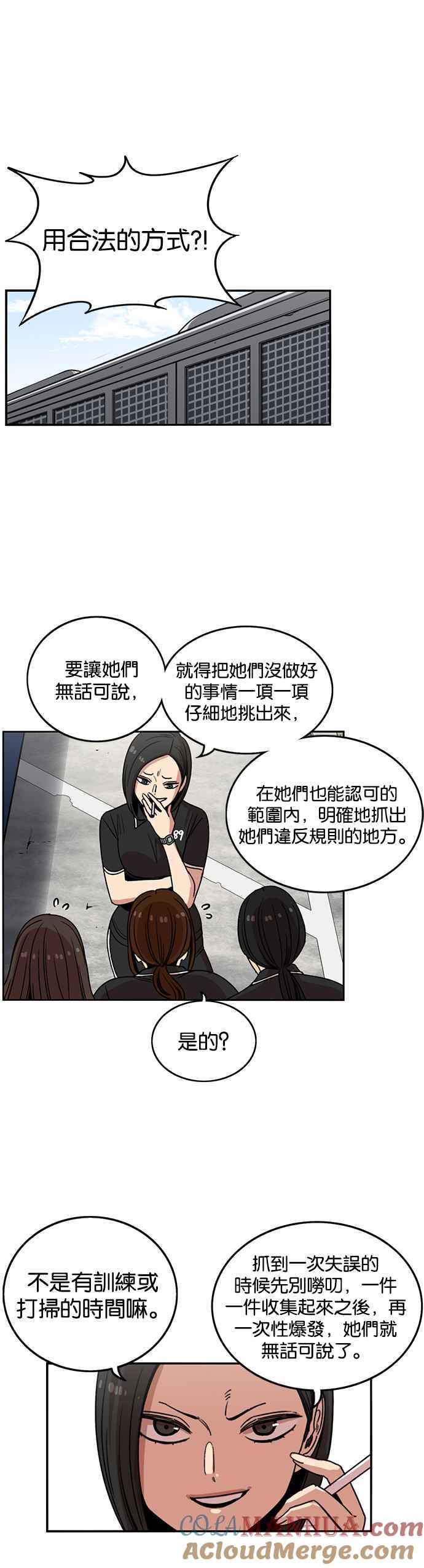 妹力大头兵 - 第223话 - 第11张图