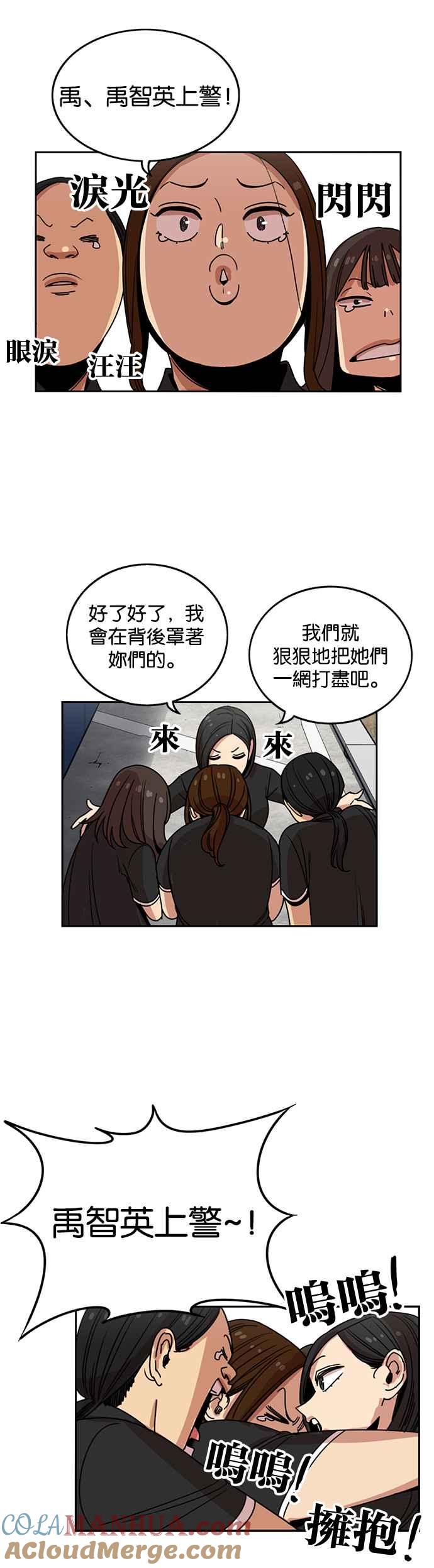 妹力大头兵 - 第223话 - 第15张图