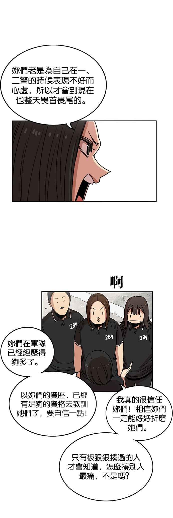 妹力大头兵 - 第223话 - 第14张图