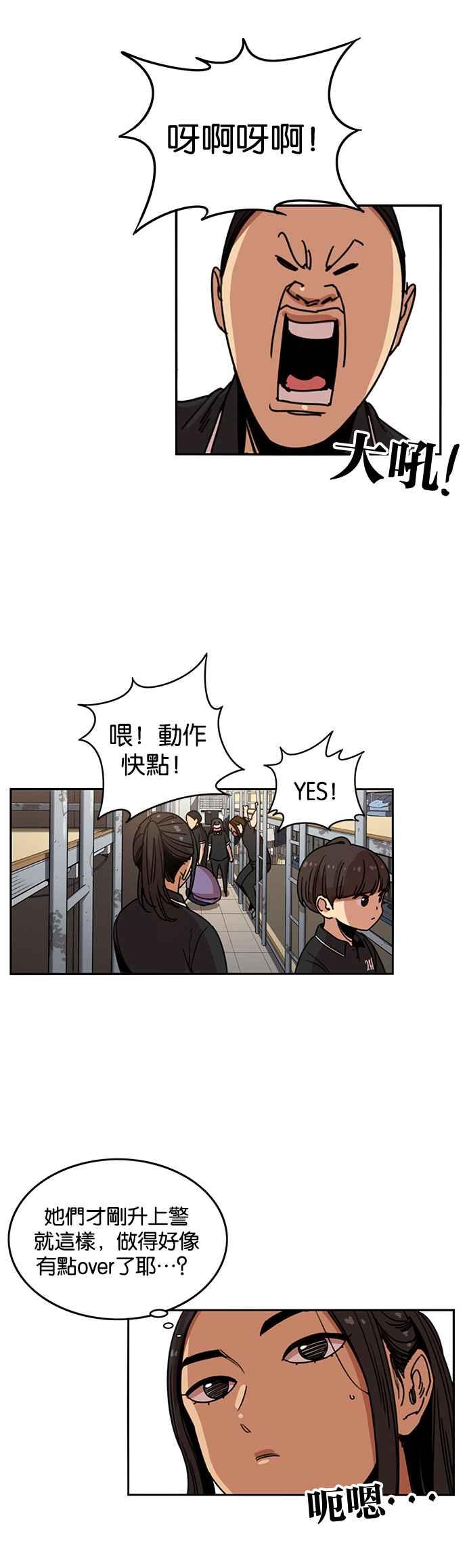 妹力大头兵 - 第223话 - 第20张图