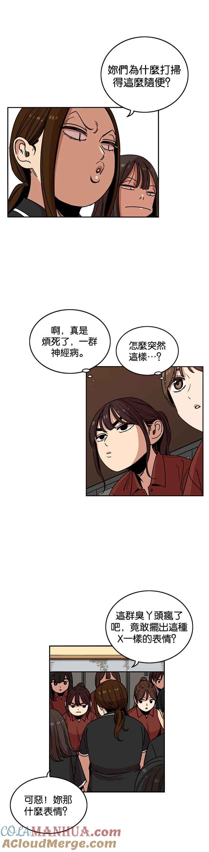 妹力大头兵 - 第223话 - 第29张图