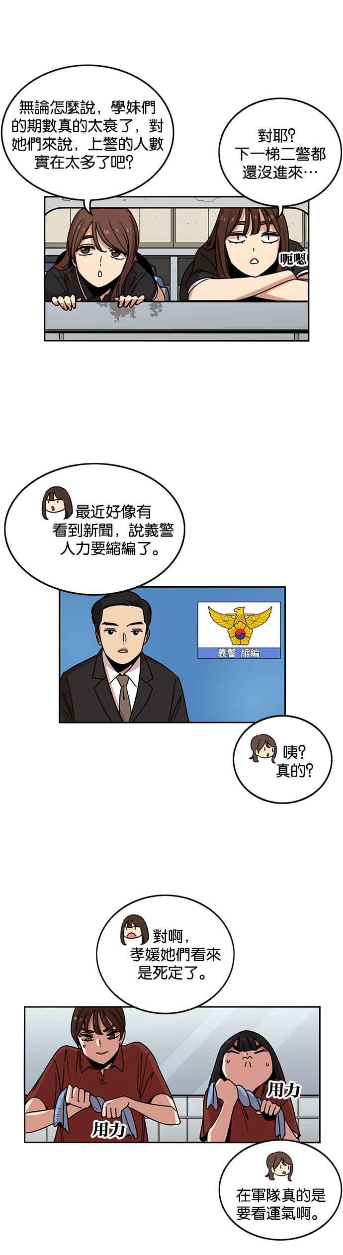 妹力大头兵 - 第223话 - 第24张图