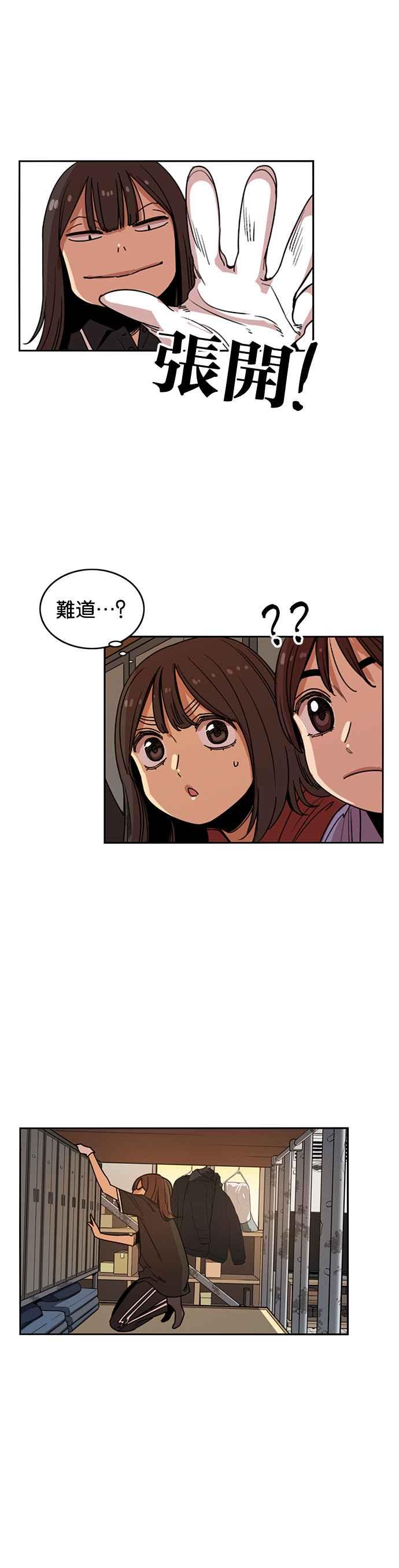 妹力大头兵 - 第223话 - 第32张图