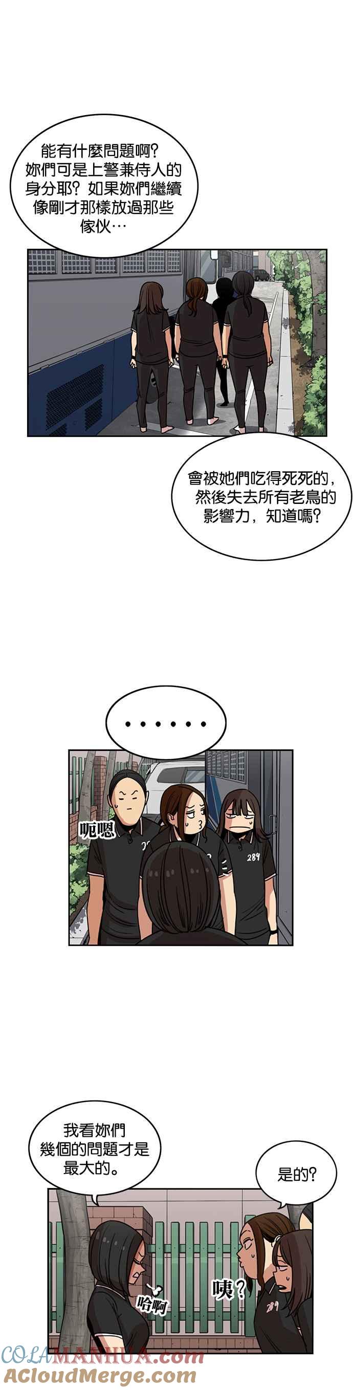 妹力大头兵 - 第223话 - 第13张图