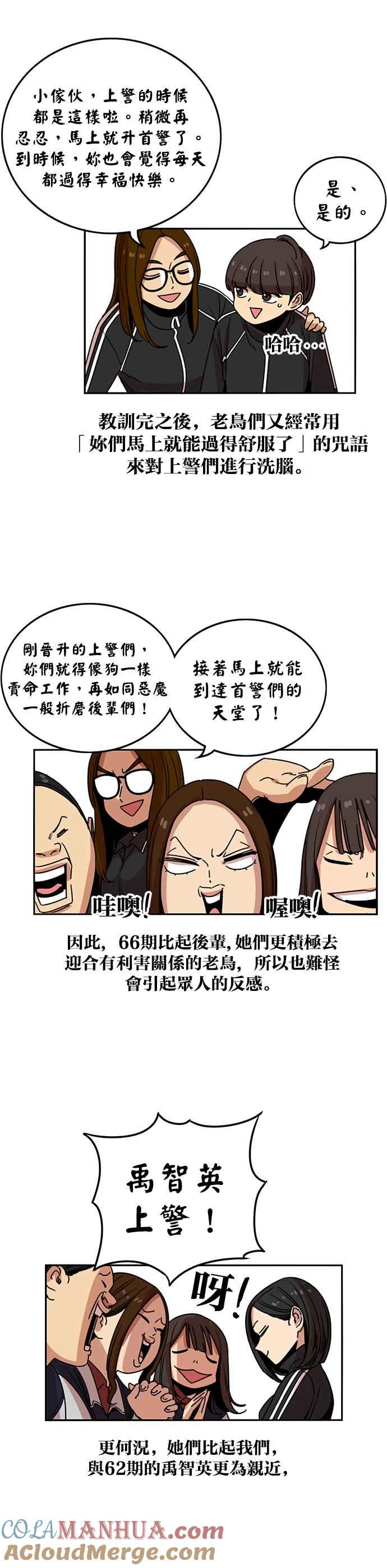 妹力大头兵 - 第223话 - 第7张图