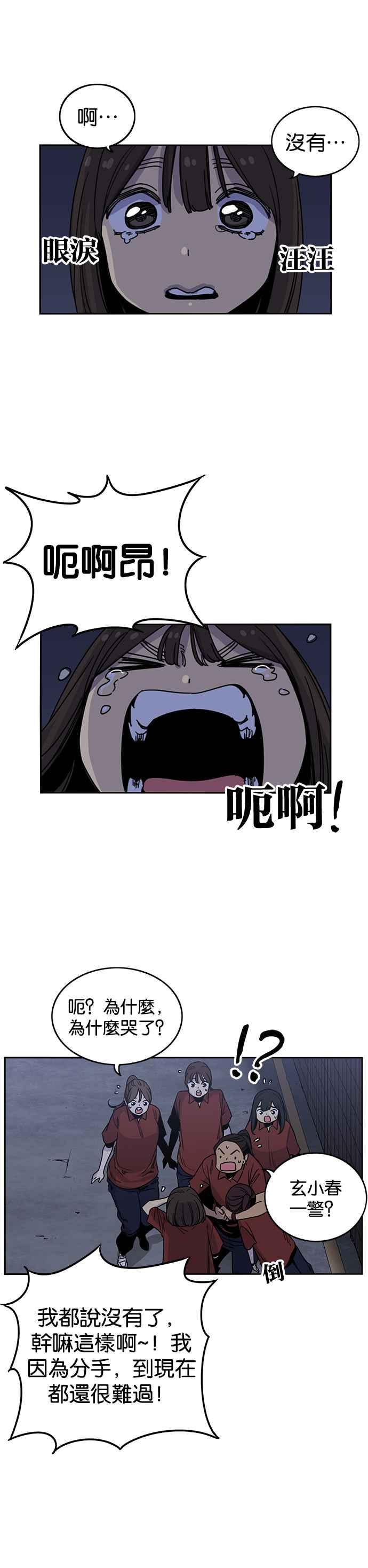 妹力大头兵 - 第224话 - 第24张图