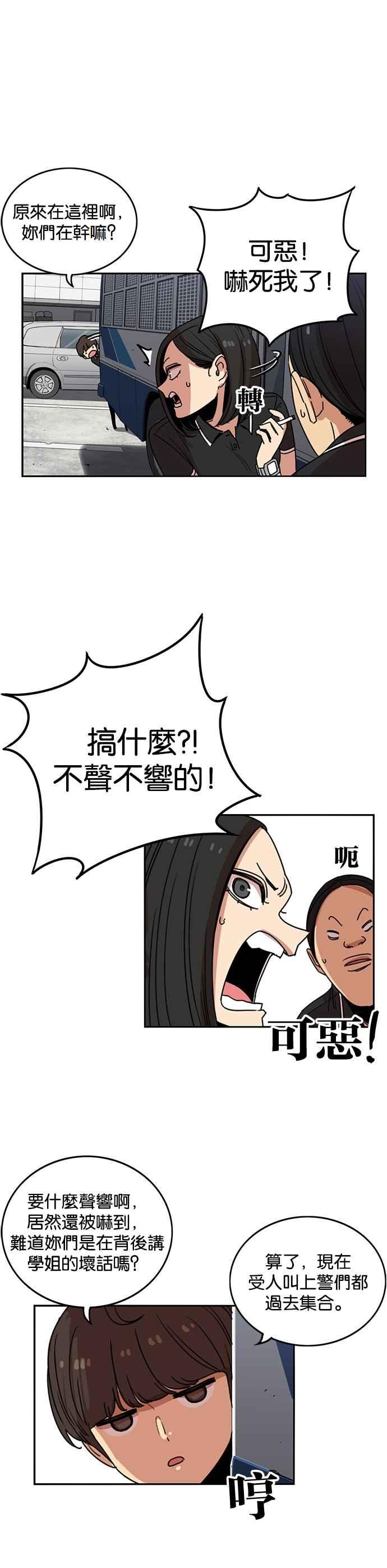 妹力大头兵 - 第224话 - 第30张图