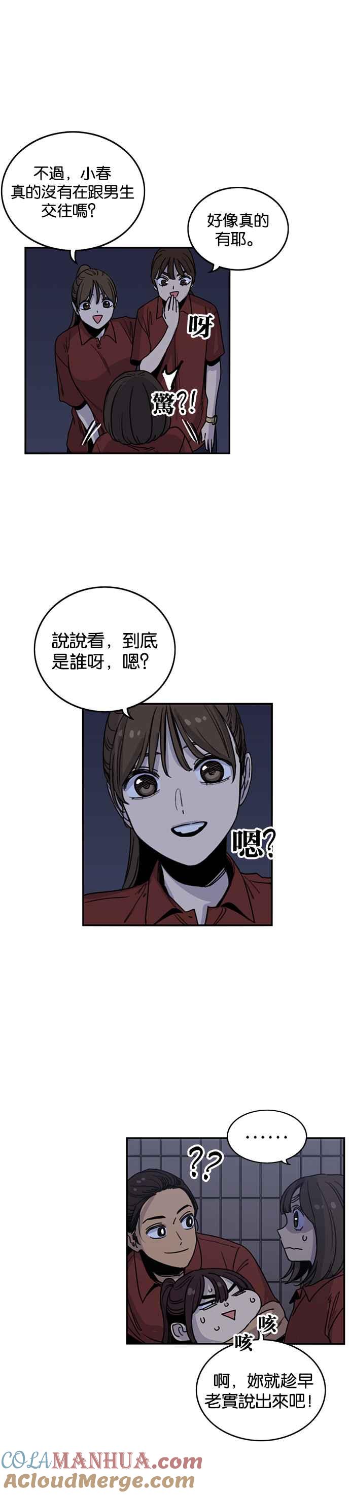 妹力大头兵 - 第224话 - 第23张图