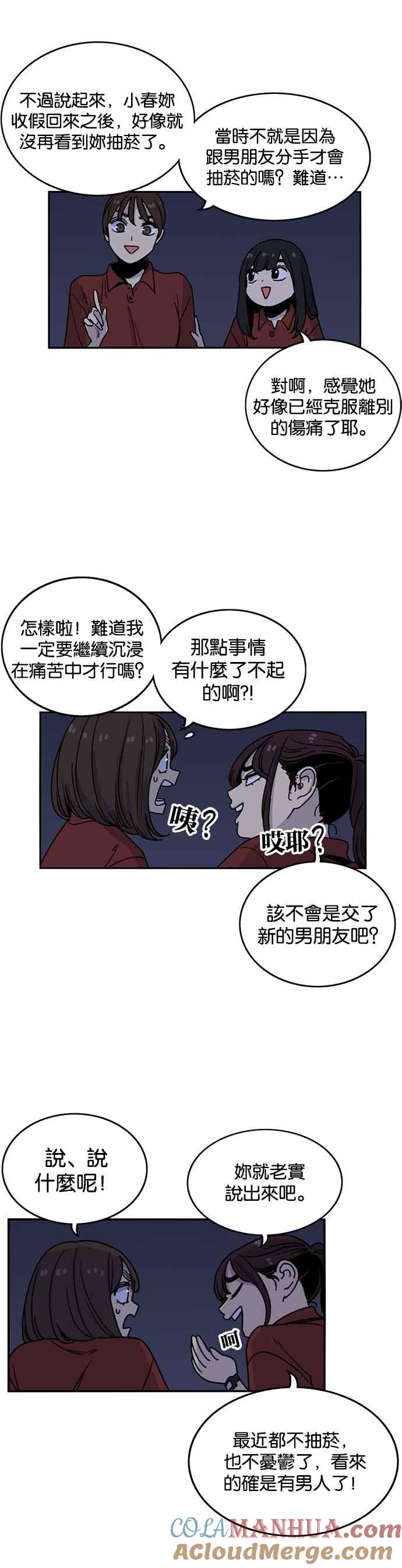 妹力大头兵 - 第224话 - 第17张图