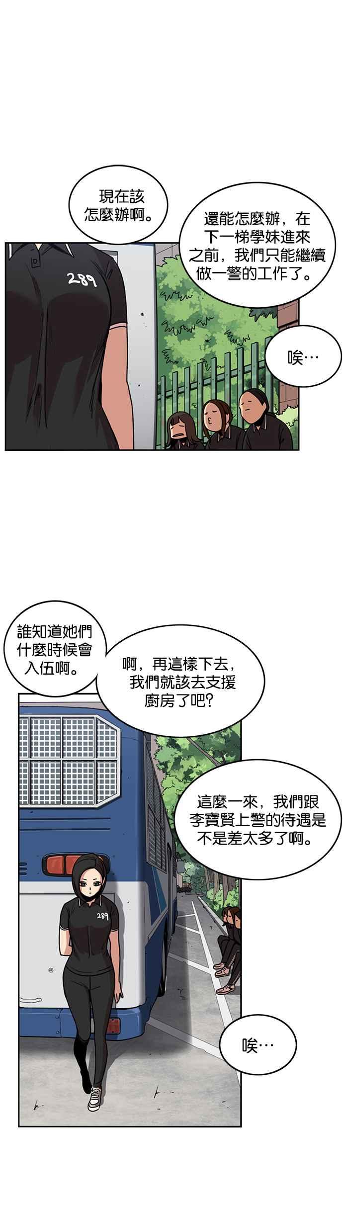 妹力大头兵 - 第225话 - 第30张图