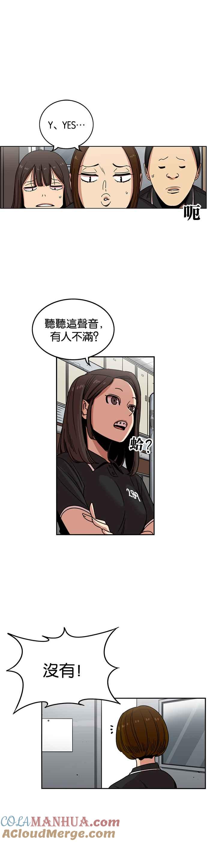 妹力大头兵 - 第225话 - 第21张图