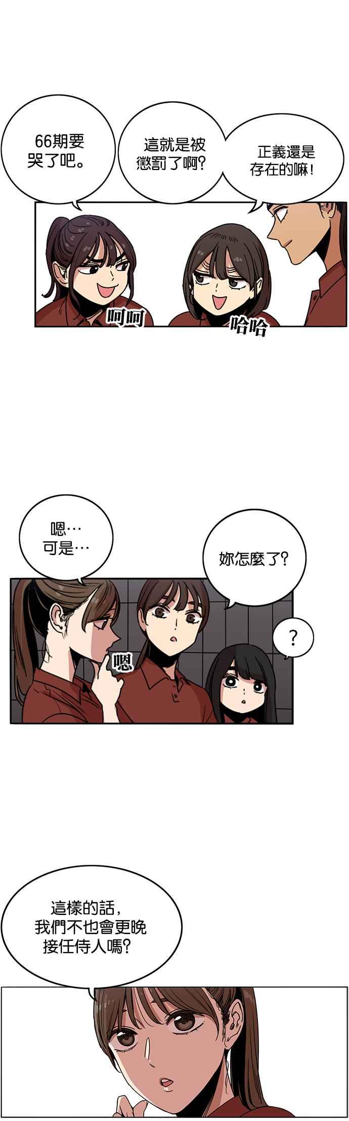 妹力大头兵 - 第225话 - 第26张图