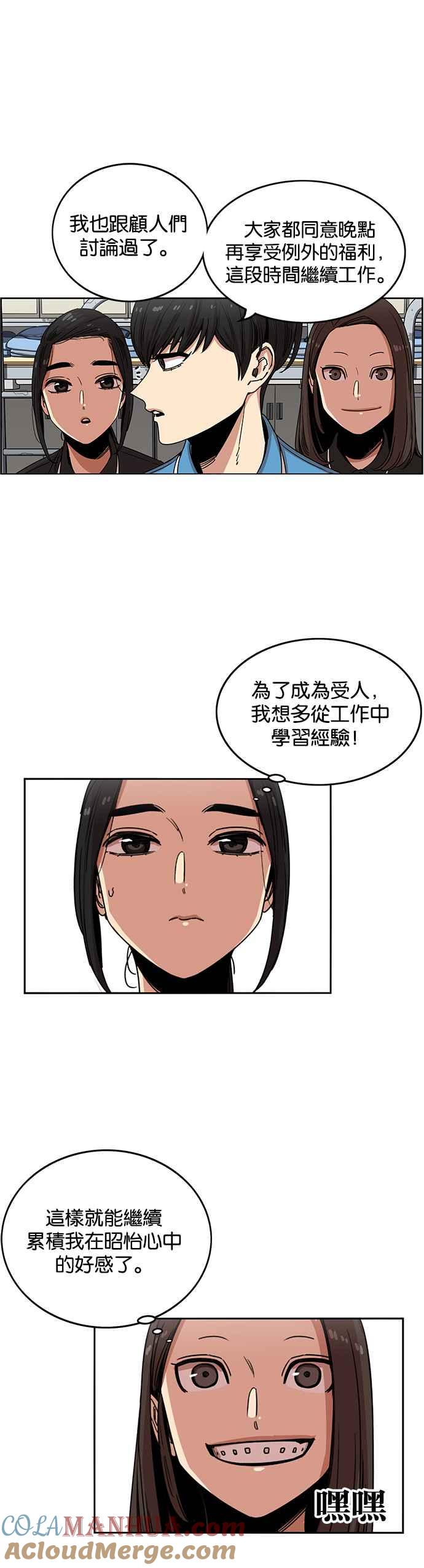 妹力大头兵 - 第225话 - 第19张图