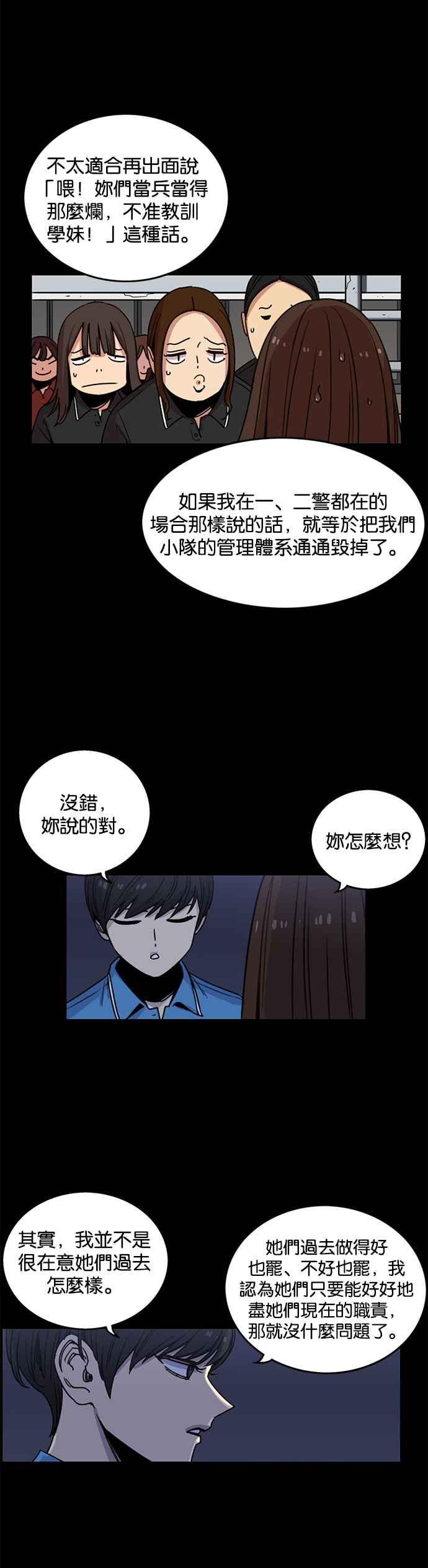 妹力大头兵 - 第225话 - 第6张图