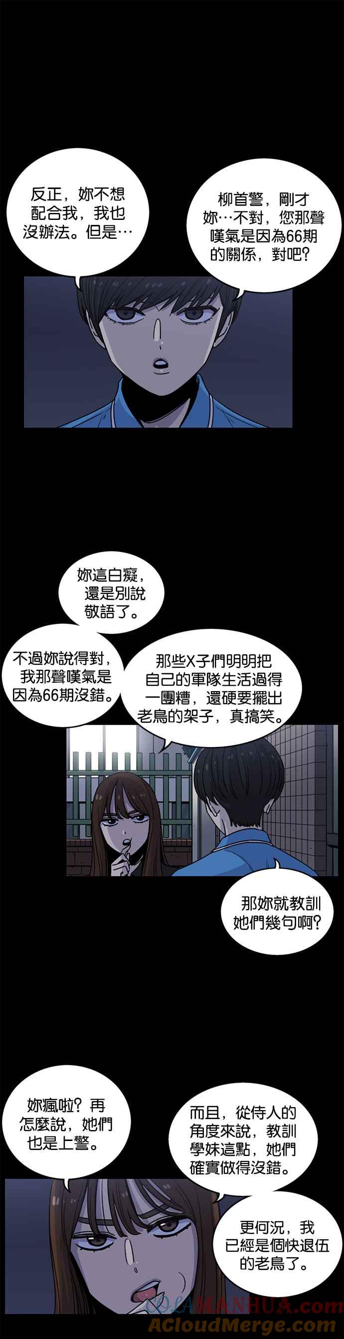 妹力大头兵 - 第225话 - 第5张图