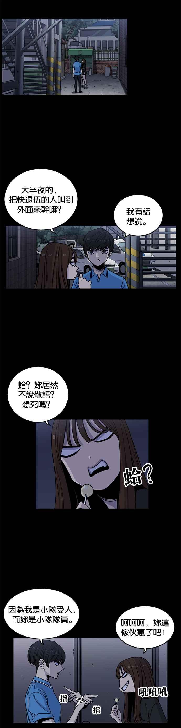 妹力大头兵 - 第225话 - 第4张图