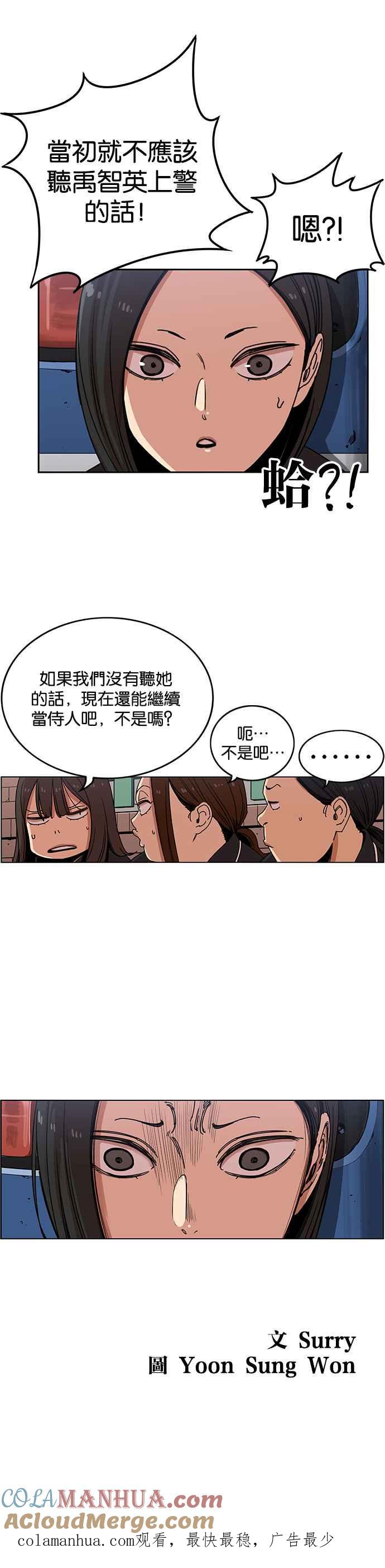 妹力大头兵 - 第225话 - 第31张图