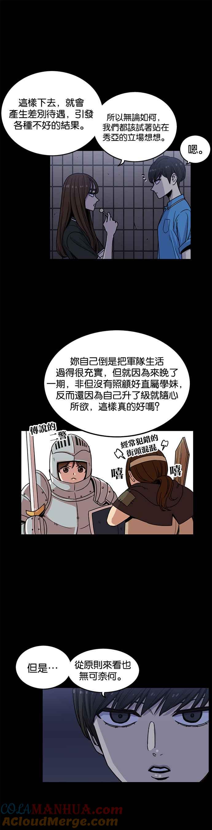 妹力大头兵 - 第225话 - 第9张图