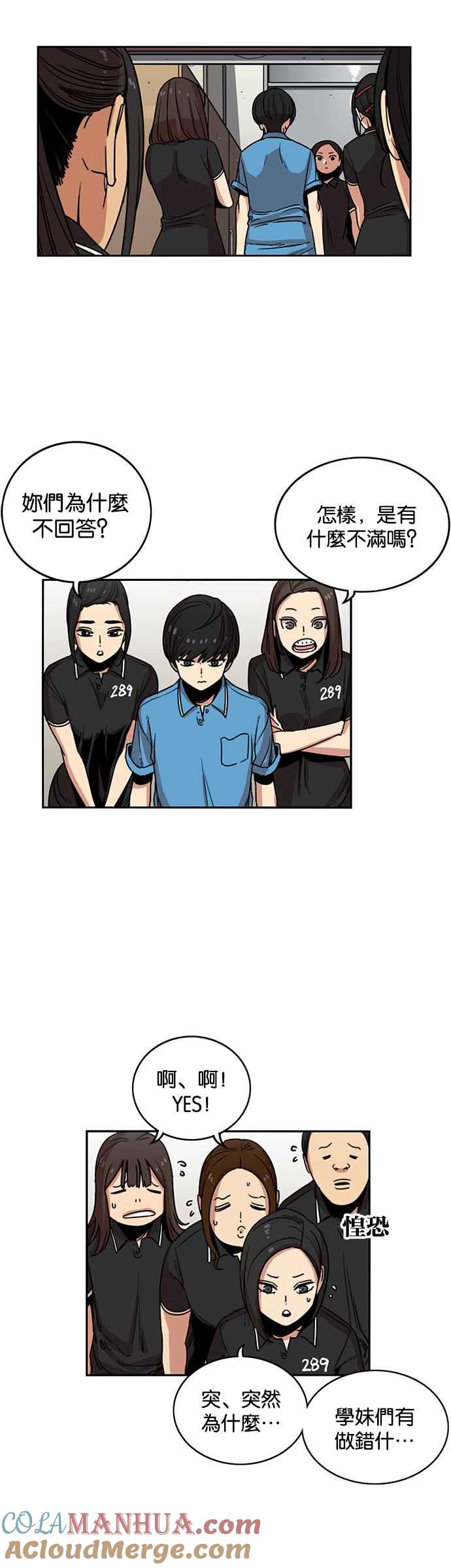 妹力大头兵 - 第225话 - 第13张图