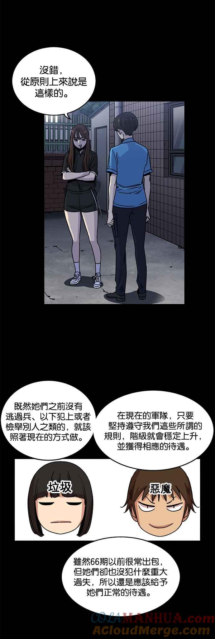 妹力大头兵 - 第225话 - 第7张图