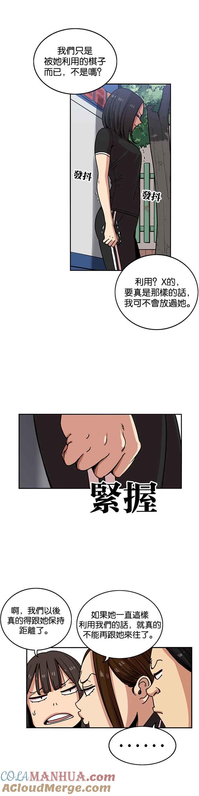 妹力大头兵 - 第226话 - 第6张图