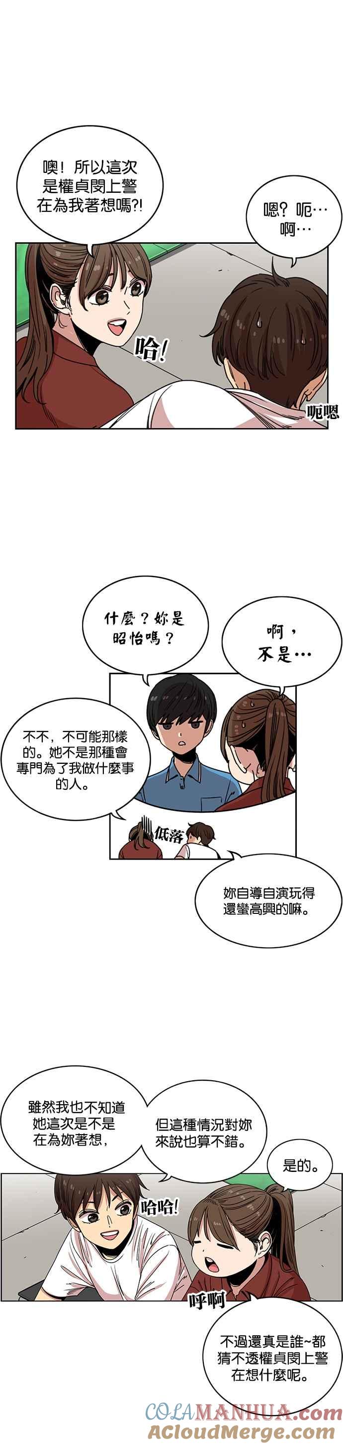 妹力大头兵 - 第226话 - 第2张图