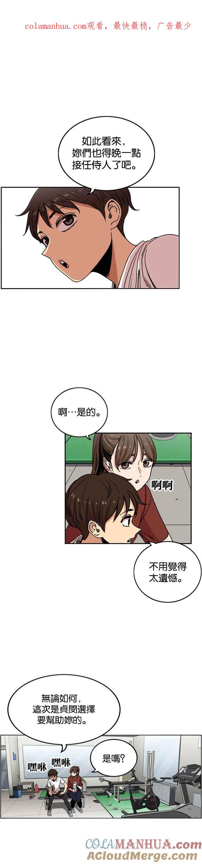 妹力大头兵 - 第226话 - 第1张图