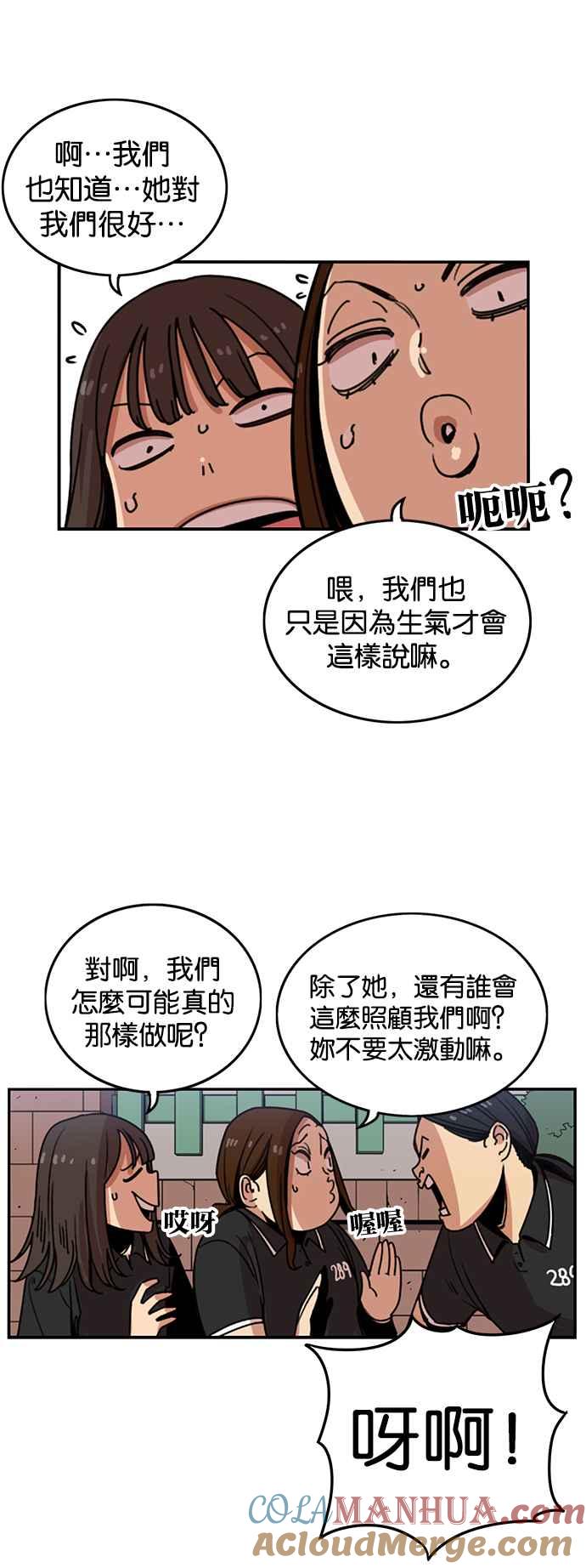 妹力大头兵 - 第226话 - 第8张图