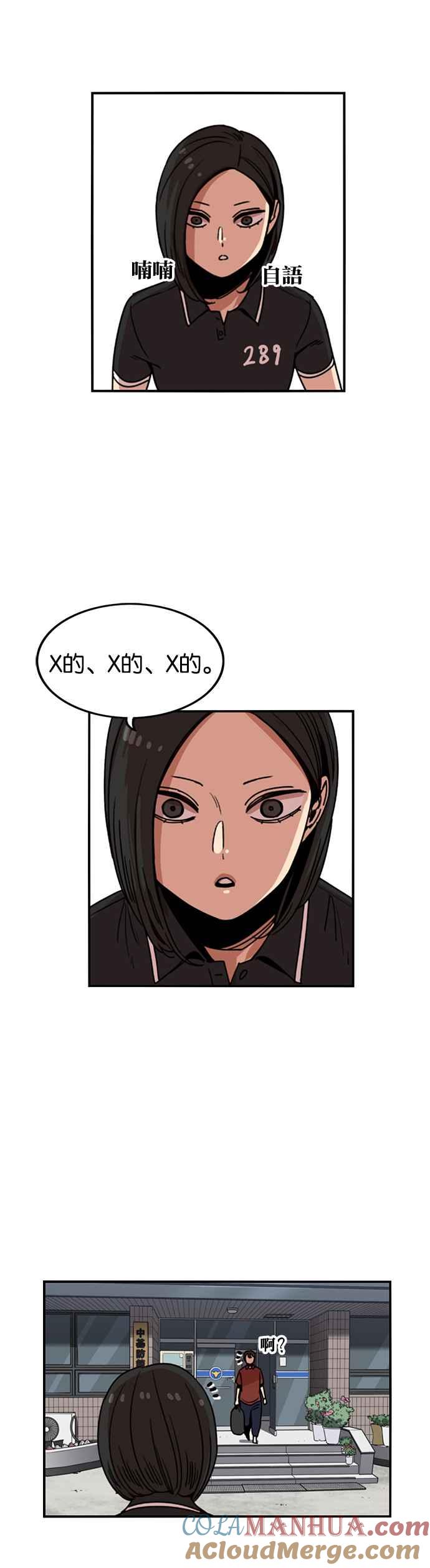 妹力大头兵 - 第226话 - 第22张图