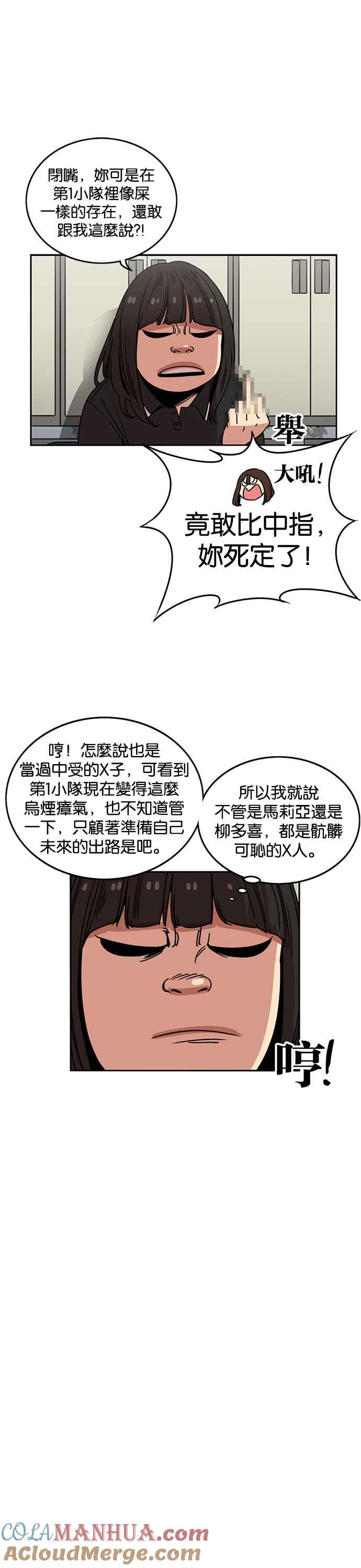 妹力大头兵 - 第227话 - 第33张图