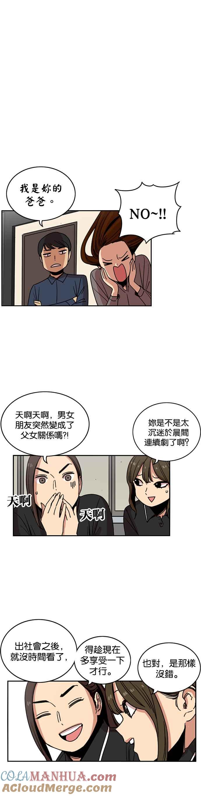 妹力大头兵 - 第227话 - 第27张图