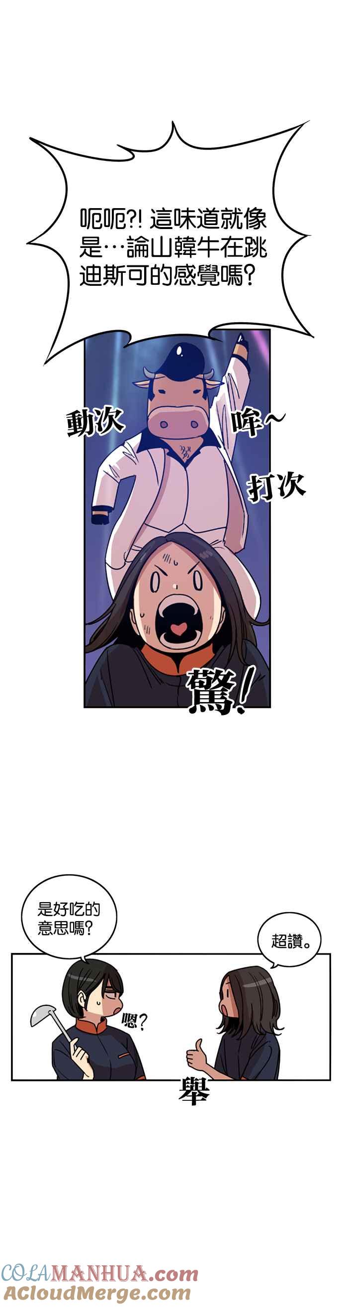 妹力大头兵 - 第227话 - 第23张图