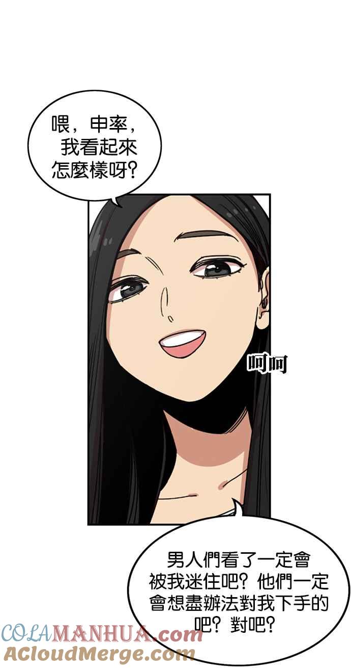 妹力大头兵 - 第227话 - 第29张图