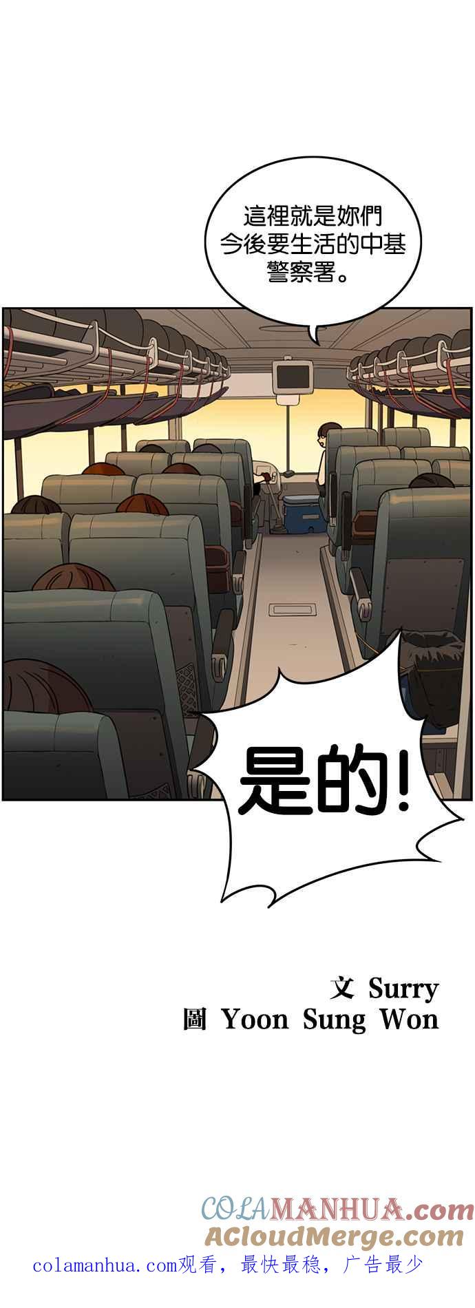 妹力大头兵 - 第227话 - 第35张图