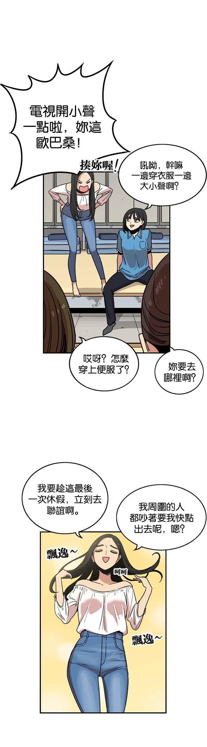 妹力大头兵 - 第227话 - 第28张图