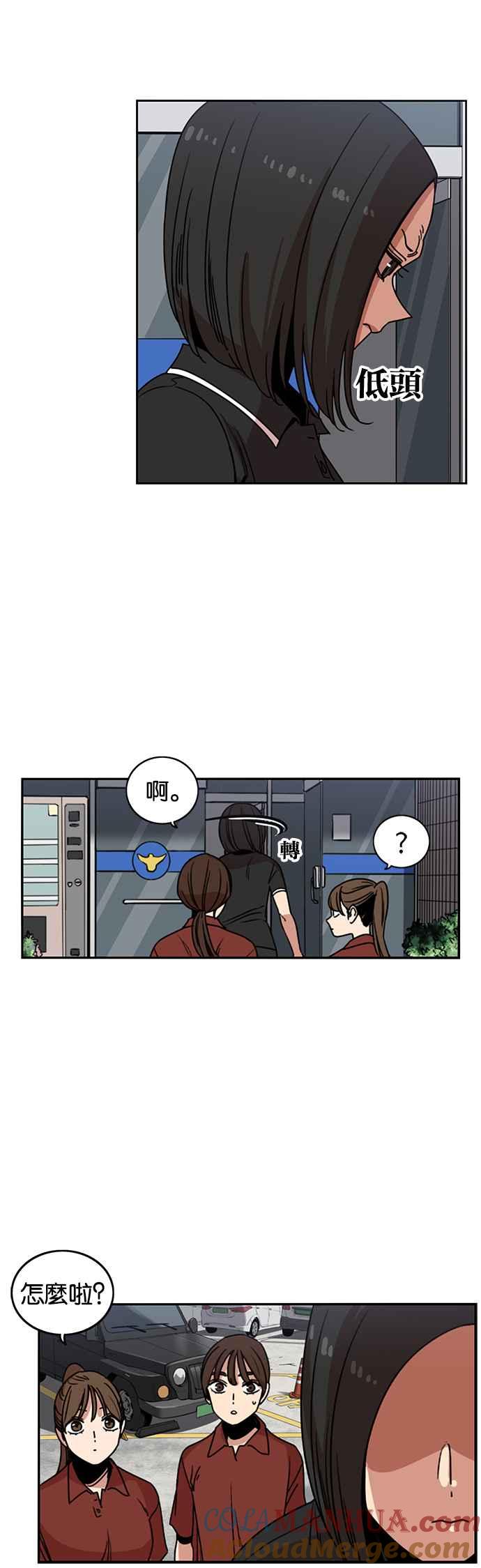 妹力大头兵 - 第227话 - 第5张图