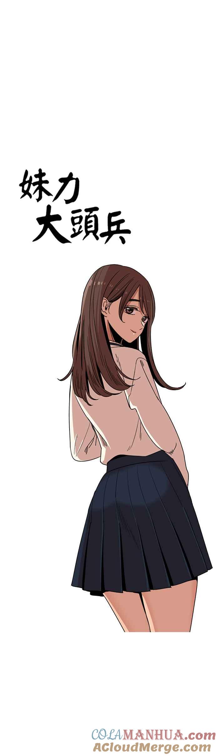 妹力大头兵 - 第227话 - 第9张图