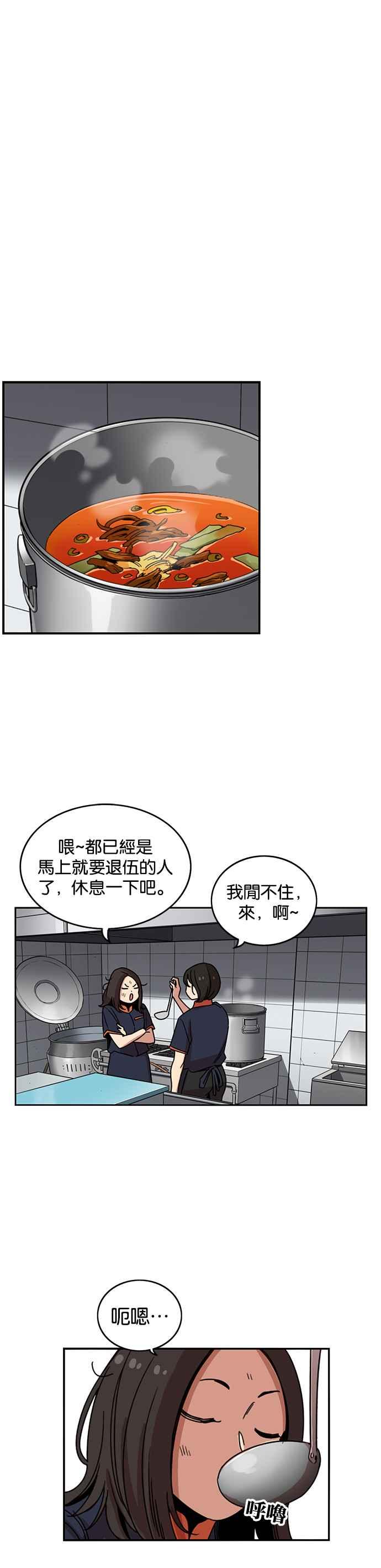 妹力大头兵 - 第227话 - 第22张图