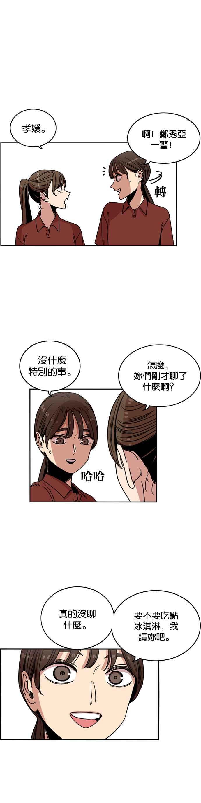 妹力大头兵 - 第227话 - 第6张图