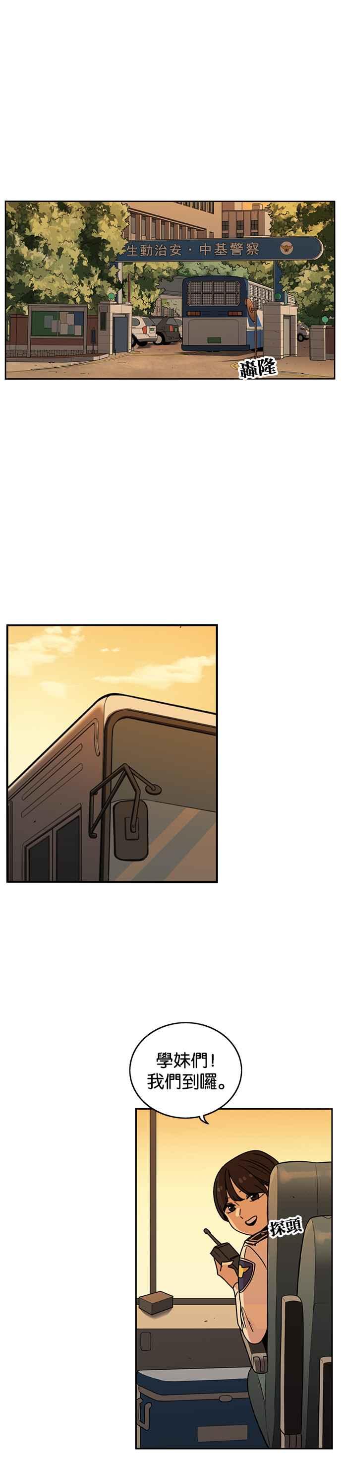 妹力大头兵 - 第227话 - 第34张图